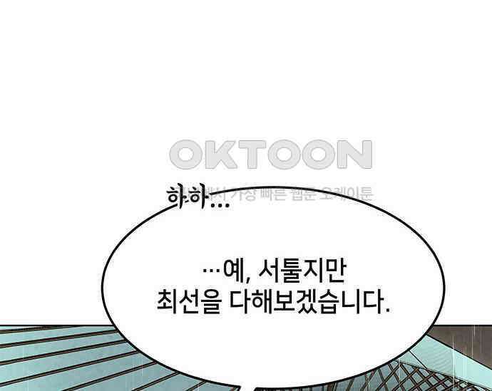 간택주의보 43화 10