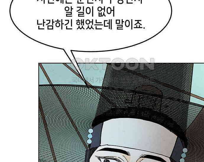 간택주의보 43화 14