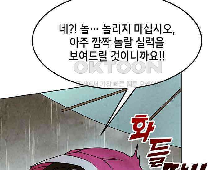 간택주의보 43화 17