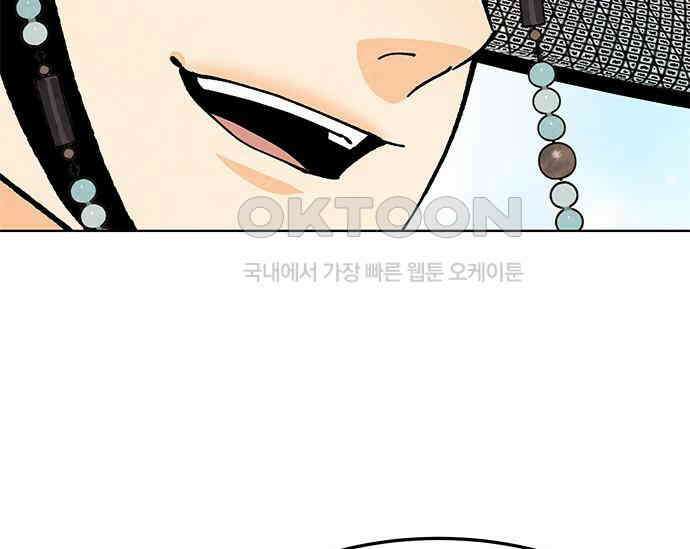 간택주의보 43화 21