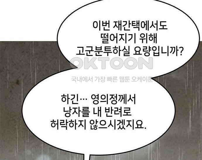 간택주의보 43화 22