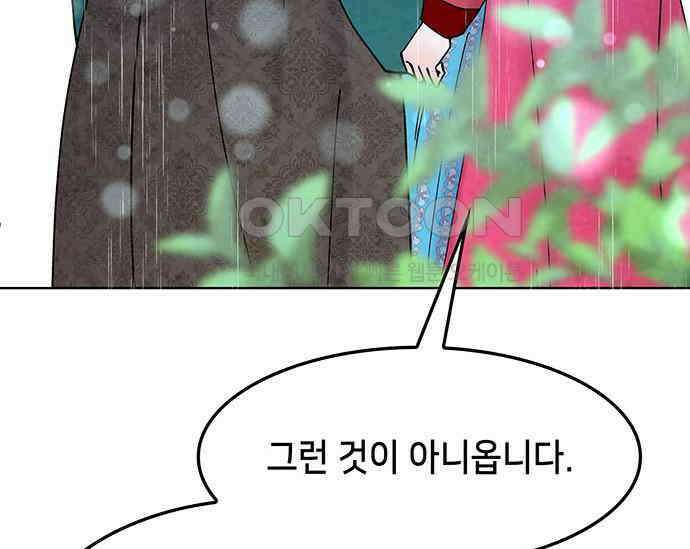 간택주의보 43화 25