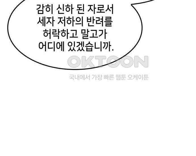 간택주의보 43화 26
