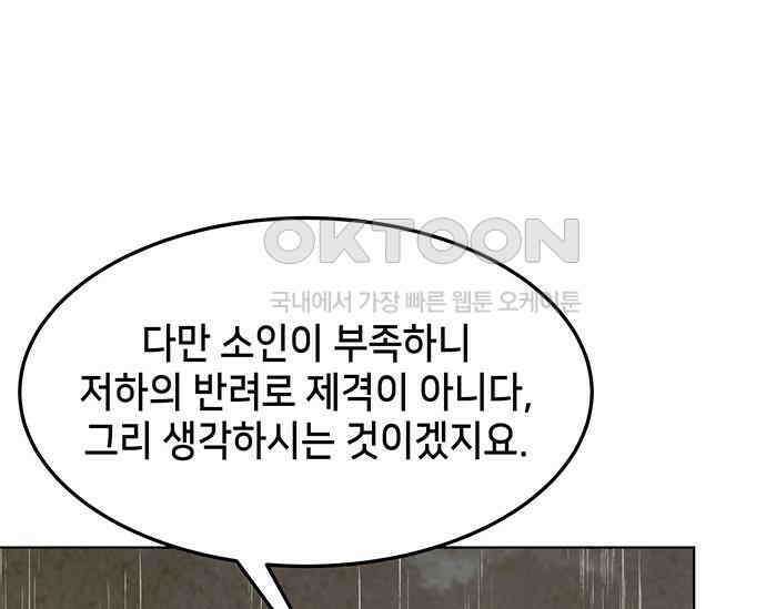 간택주의보 43화 27
