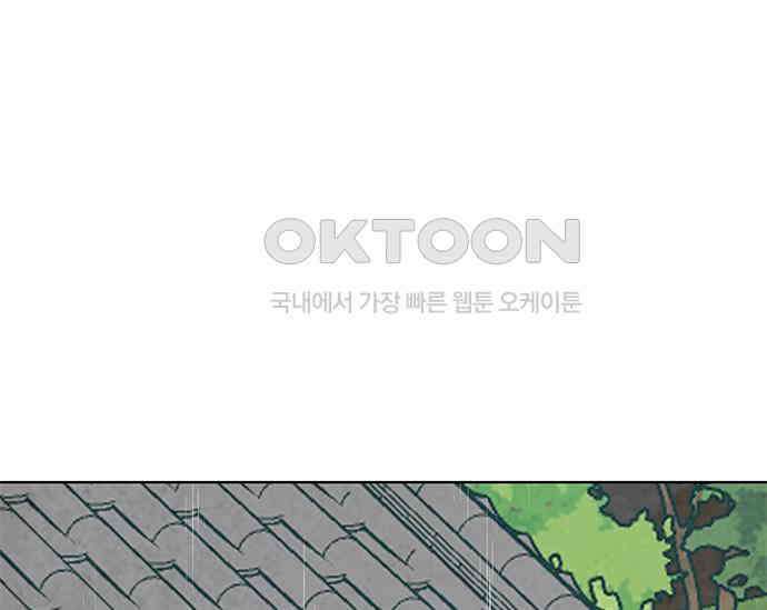 간택주의보 43화 31