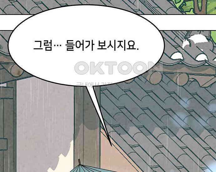 간택주의보 43화 32