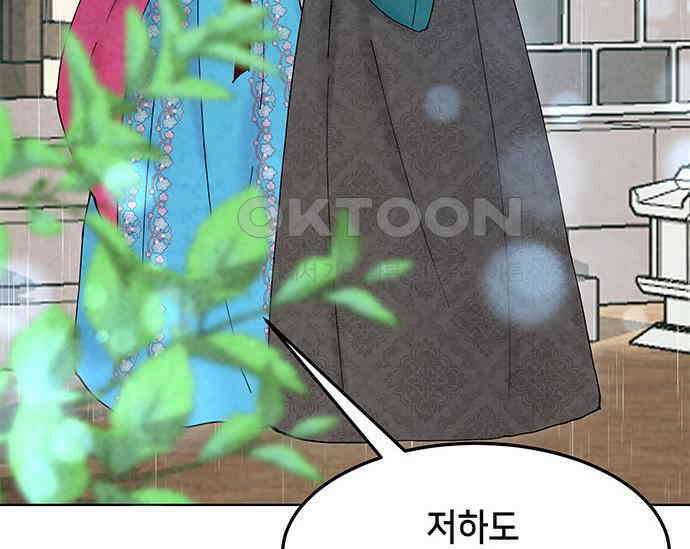 간택주의보 43화 34