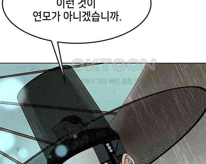 간택주의보 43화 42