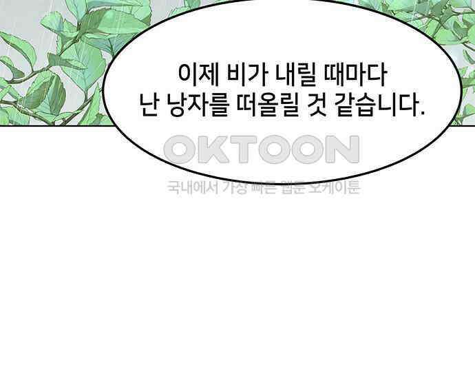 간택주의보 43화 47