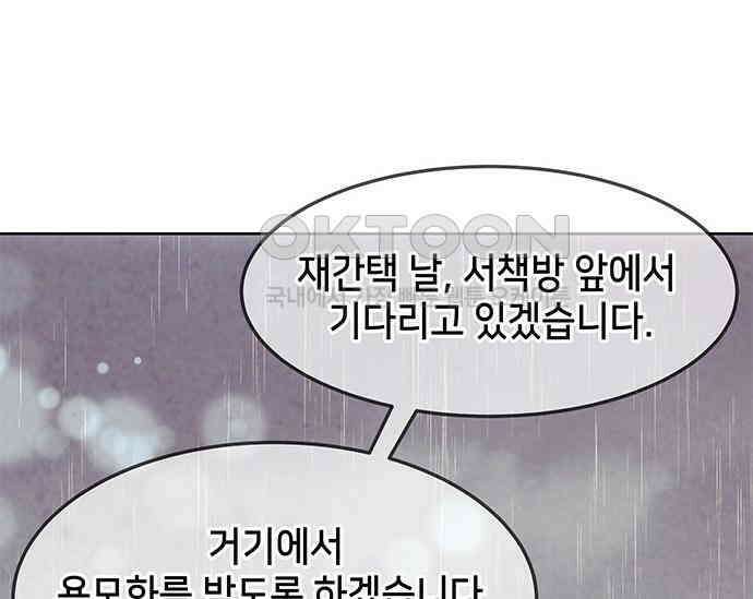 간택주의보 43화 52