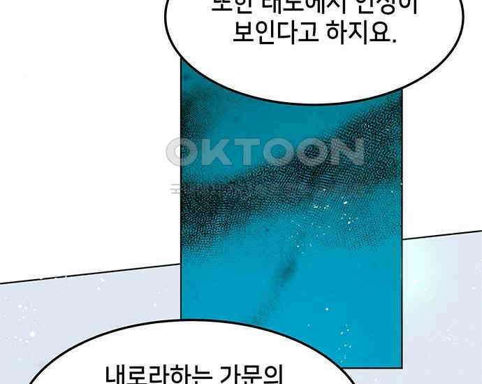 간택주의보 55화 4