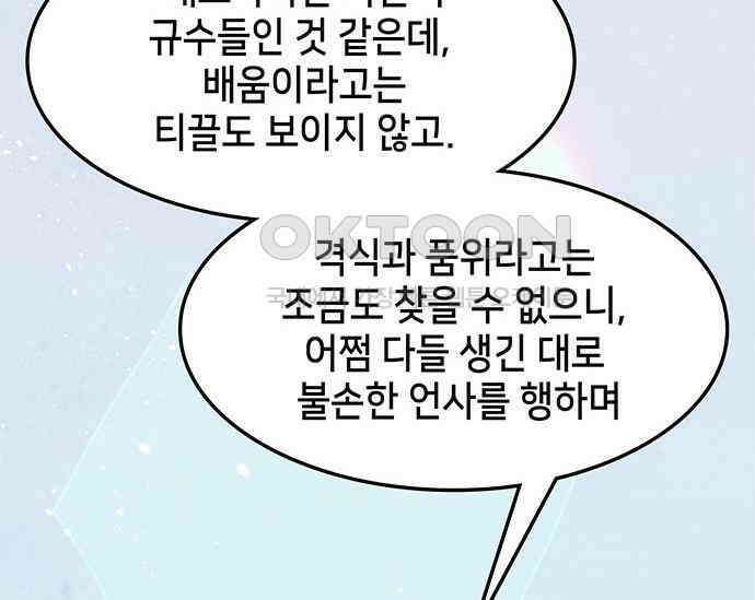 간택주의보 55화 5