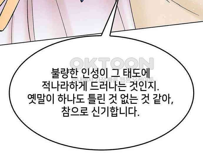 간택주의보 55화 9