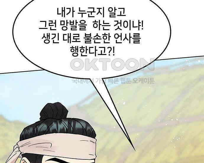 간택주의보 55화 14