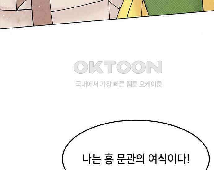 간택주의보 55화 17