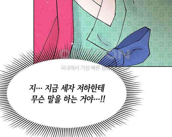 간택주의보 55화 22
