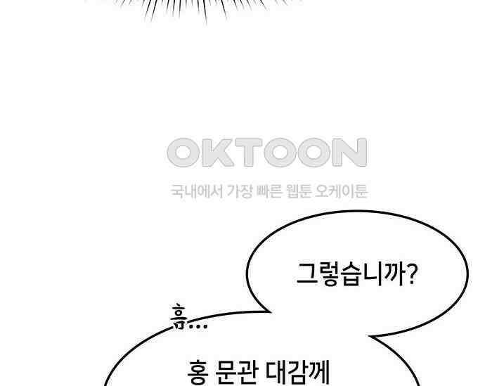 간택주의보 55화 23