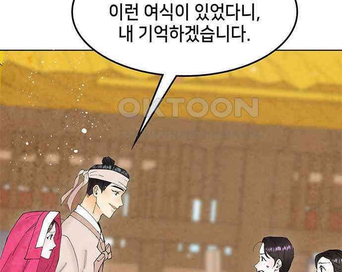 간택주의보 55화 24