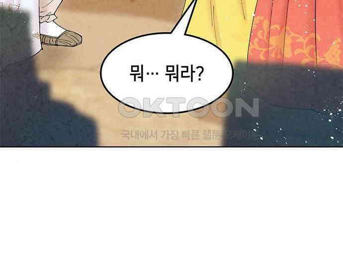 간택주의보 55화 26
