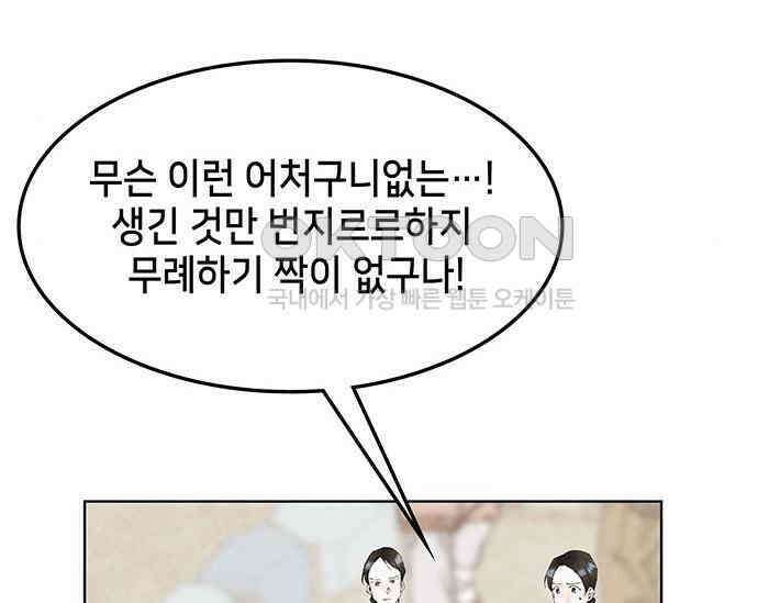 간택주의보 55화 27