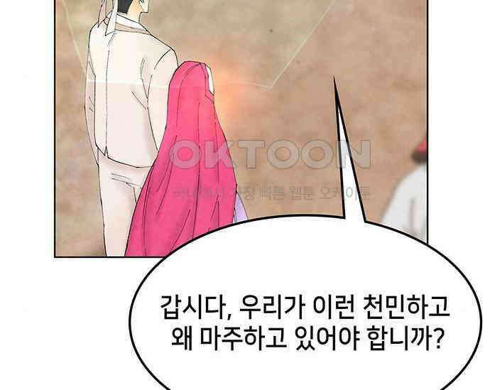 간택주의보 55화 29
