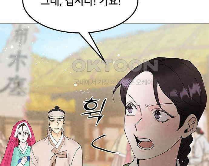 간택주의보 55화 31