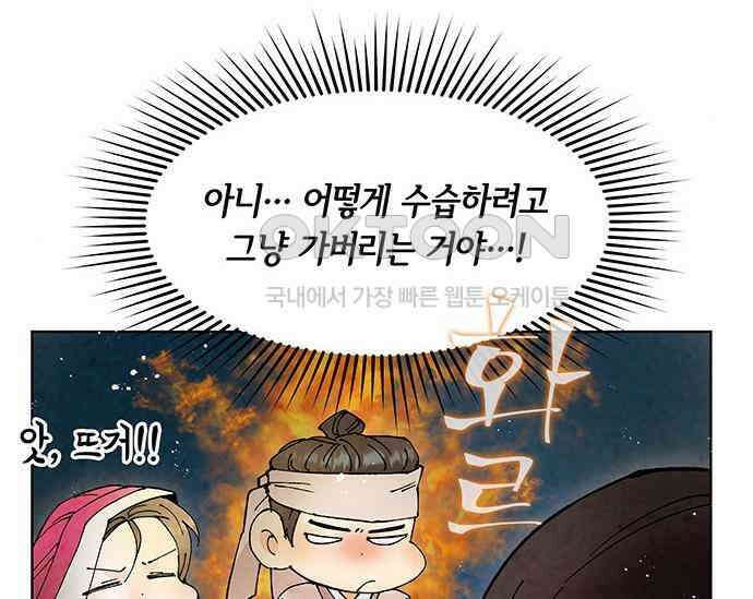 간택주의보 55화 33