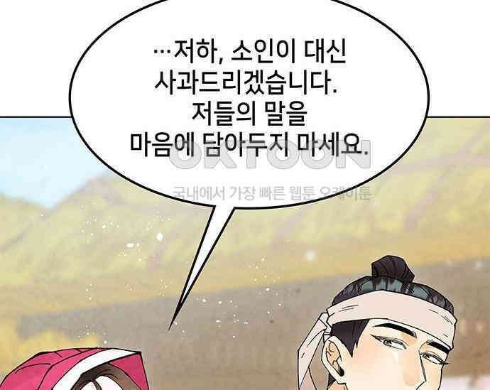 간택주의보 55화 35
