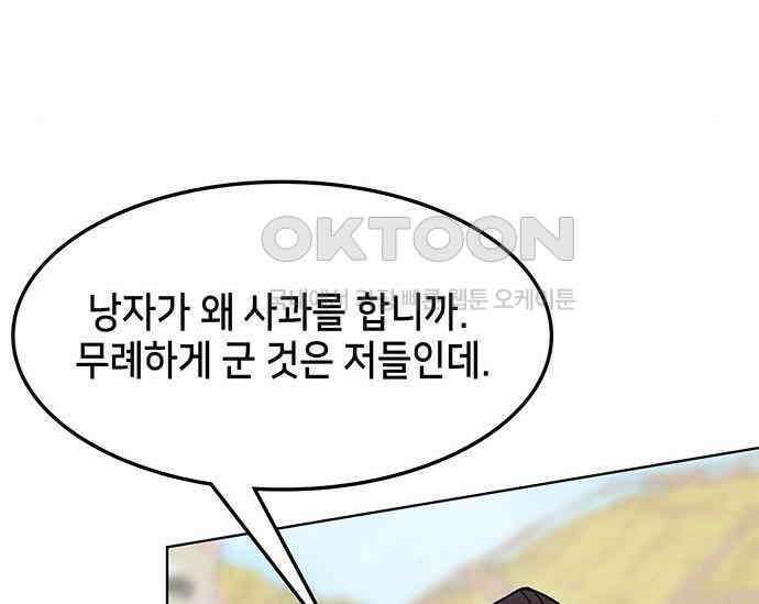 간택주의보 55화 38