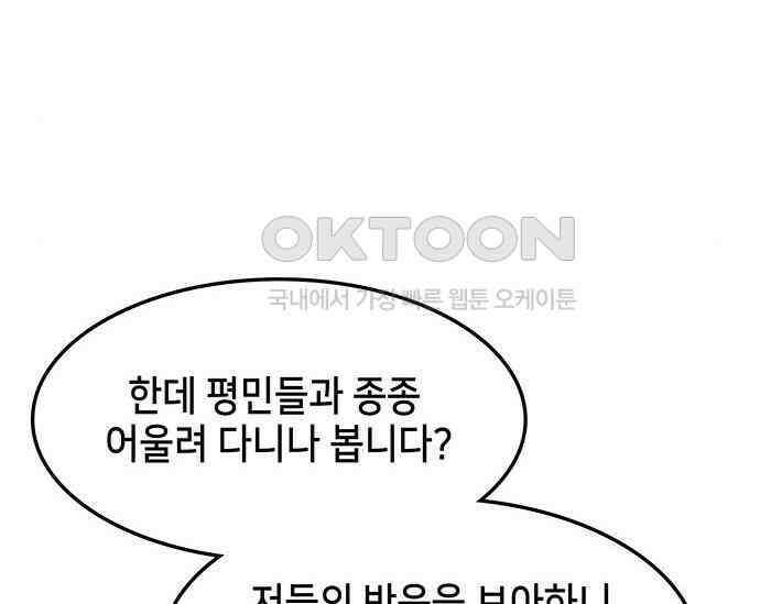 간택주의보 55화 41
