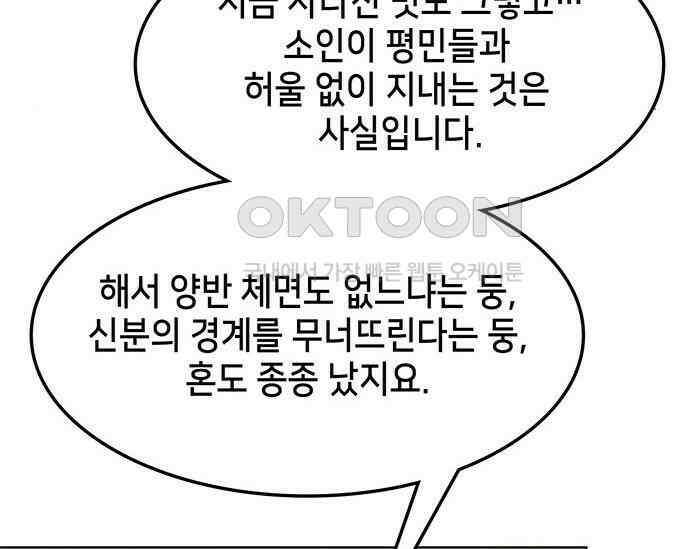 간택주의보 55화 45