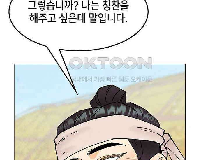 간택주의보 55화 49