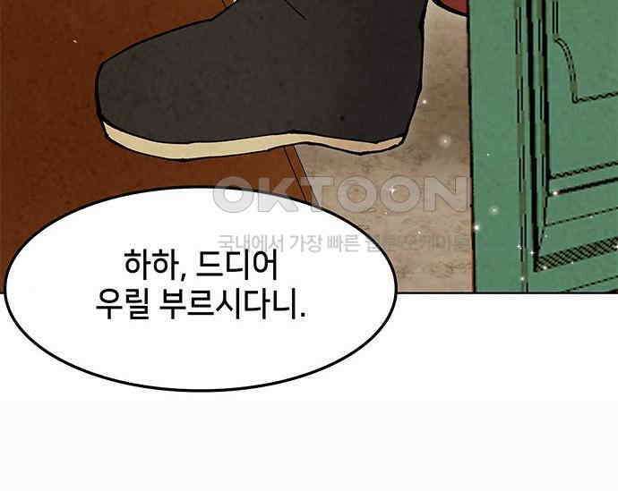 간택주의보 64화 5