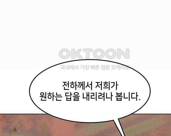 간택주의보 64화 6