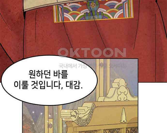 간택주의보 64화 9