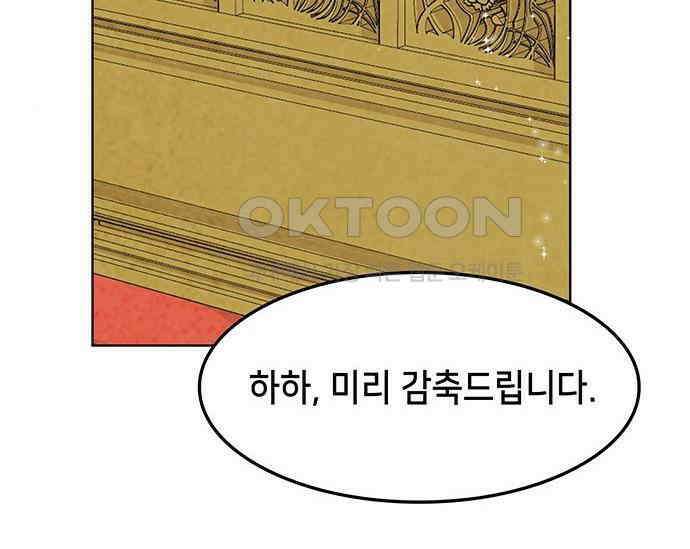간택주의보 64화 11
