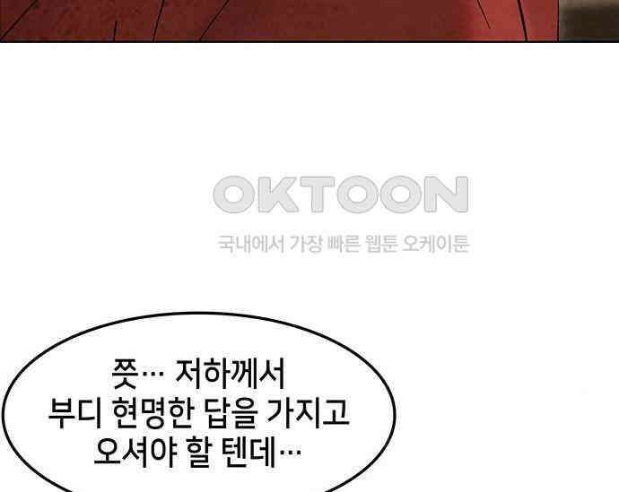 간택주의보 64화 14