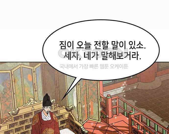 간택주의보 64화 28