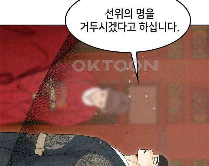 간택주의보 64화 33