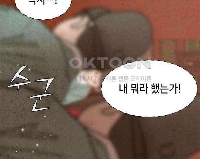 간택주의보 64화 35