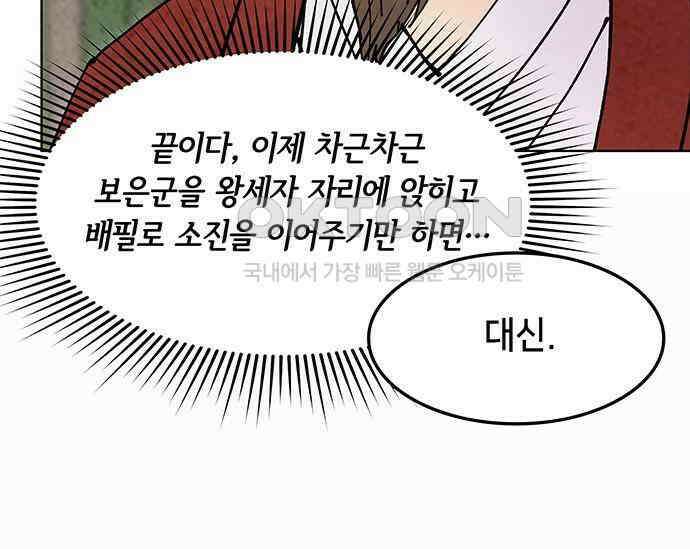 간택주의보 64화 38