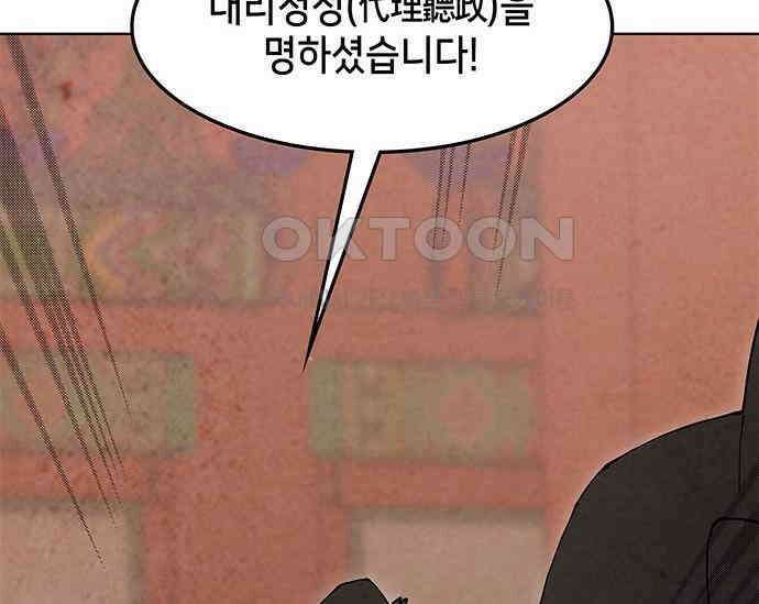 간택주의보 64화 40