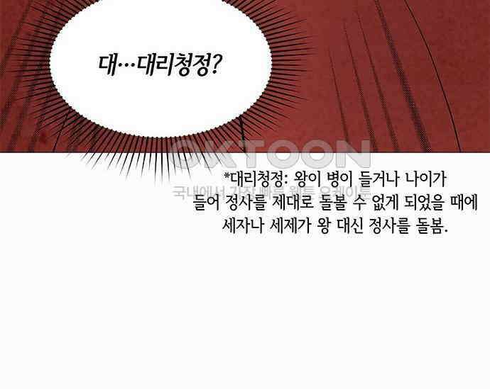 간택주의보 64화 43
