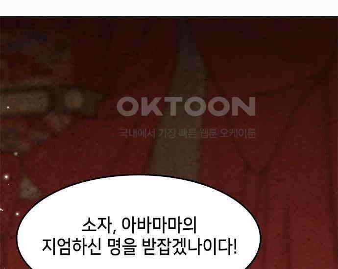 간택주의보 64화 44