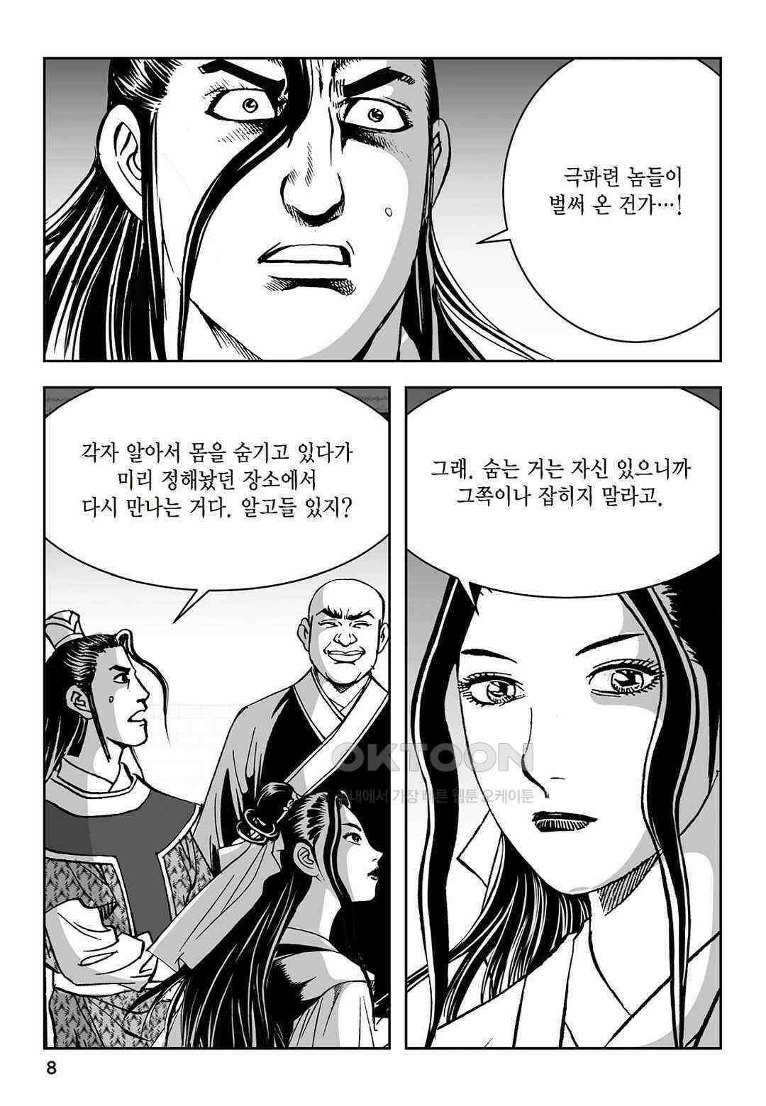 황성 질풍가도 컬렉션 염제 47화 3