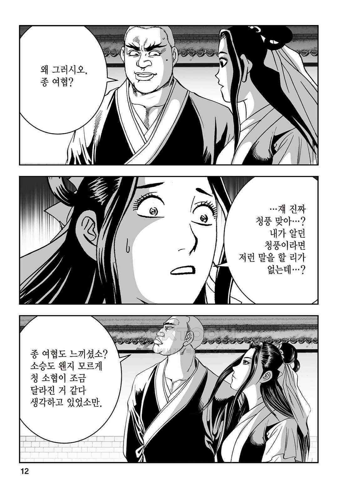 황성 질풍가도 컬렉션 염제 47화 7