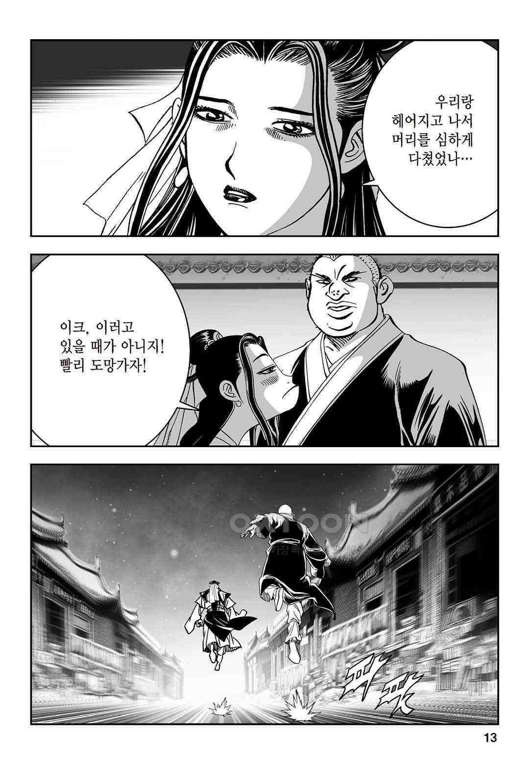 황성 질풍가도 컬렉션 염제 47화 8
