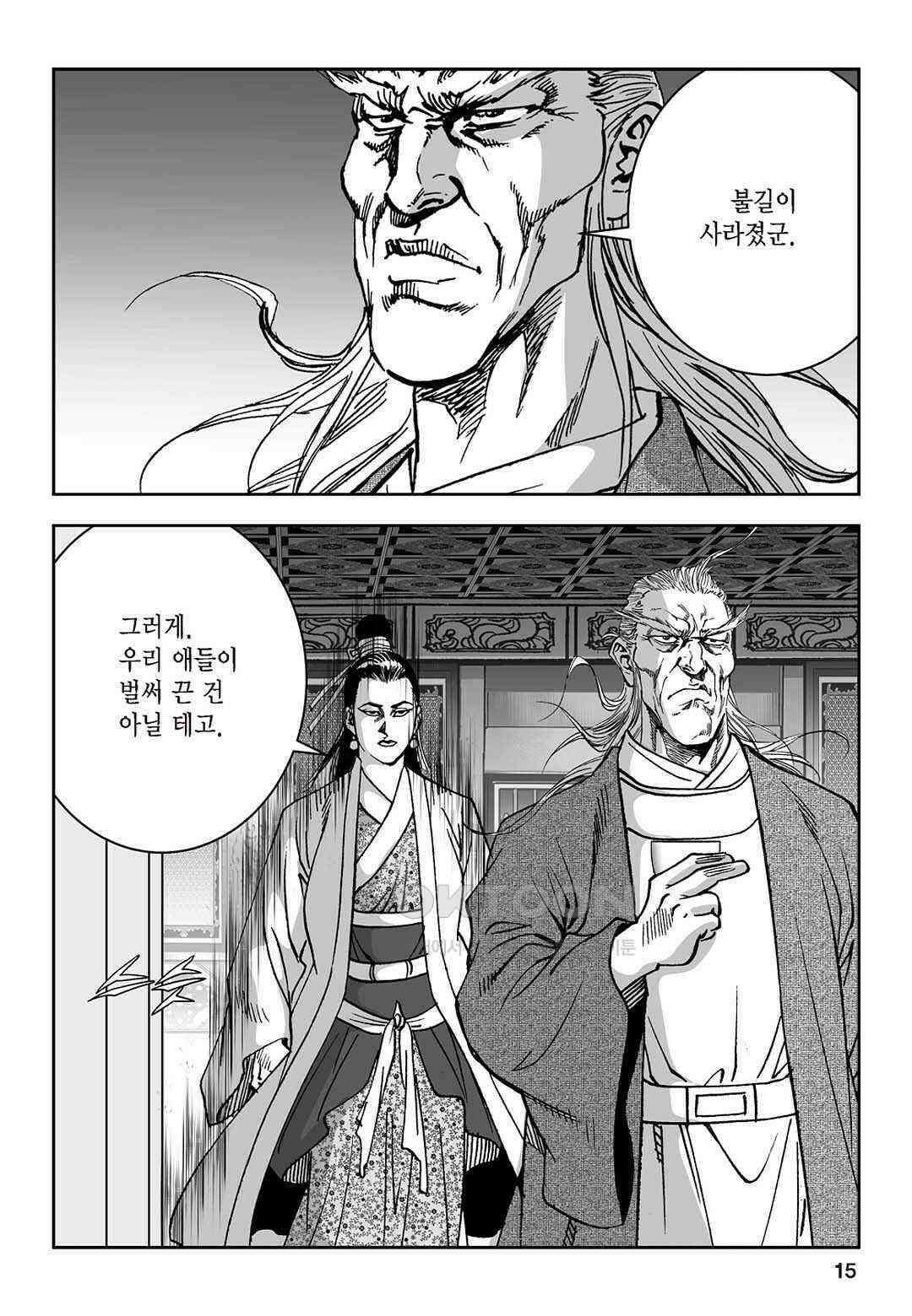 황성 질풍가도 컬렉션 염제 47화 10
