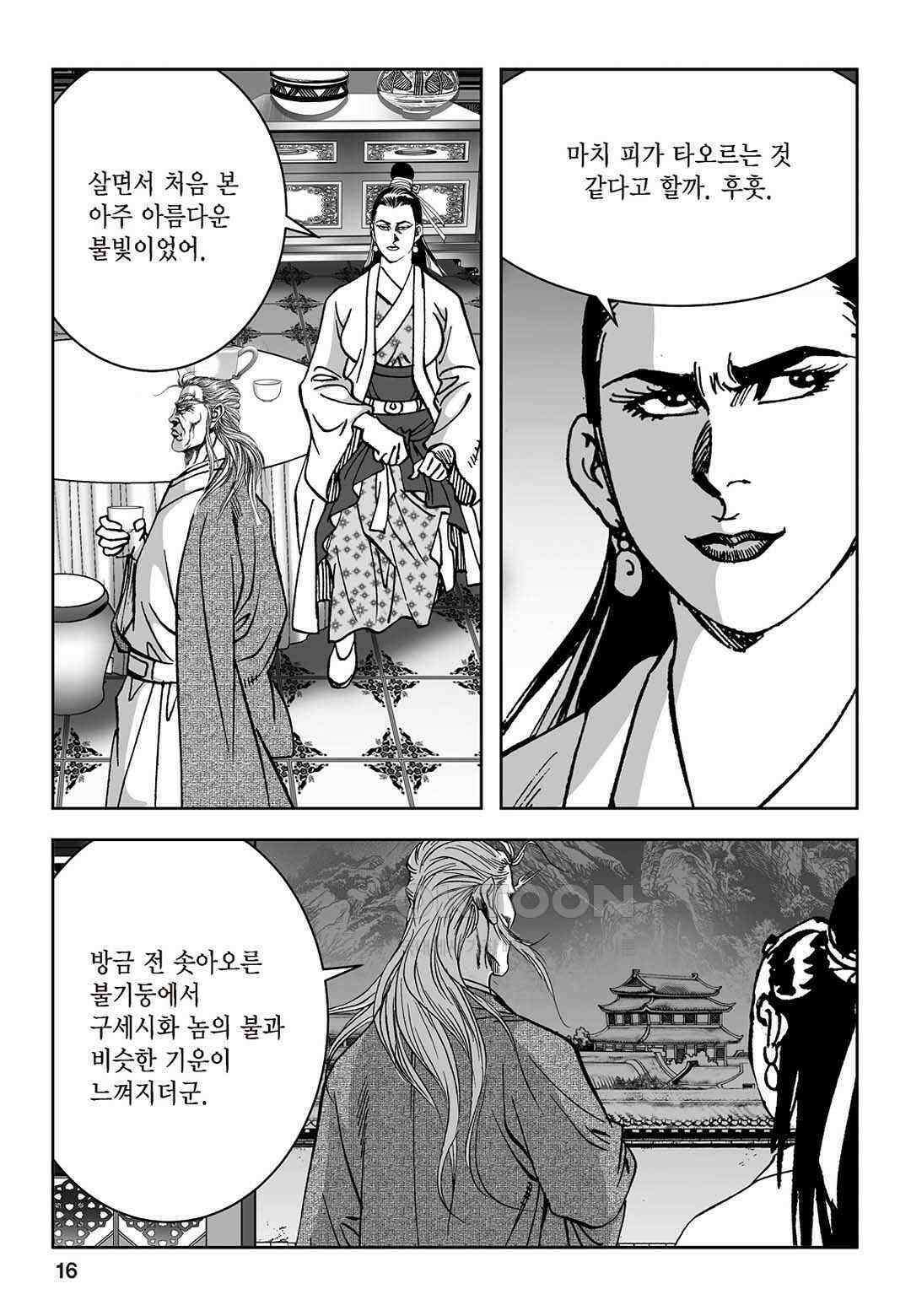 황성 질풍가도 컬렉션 염제 47화 11