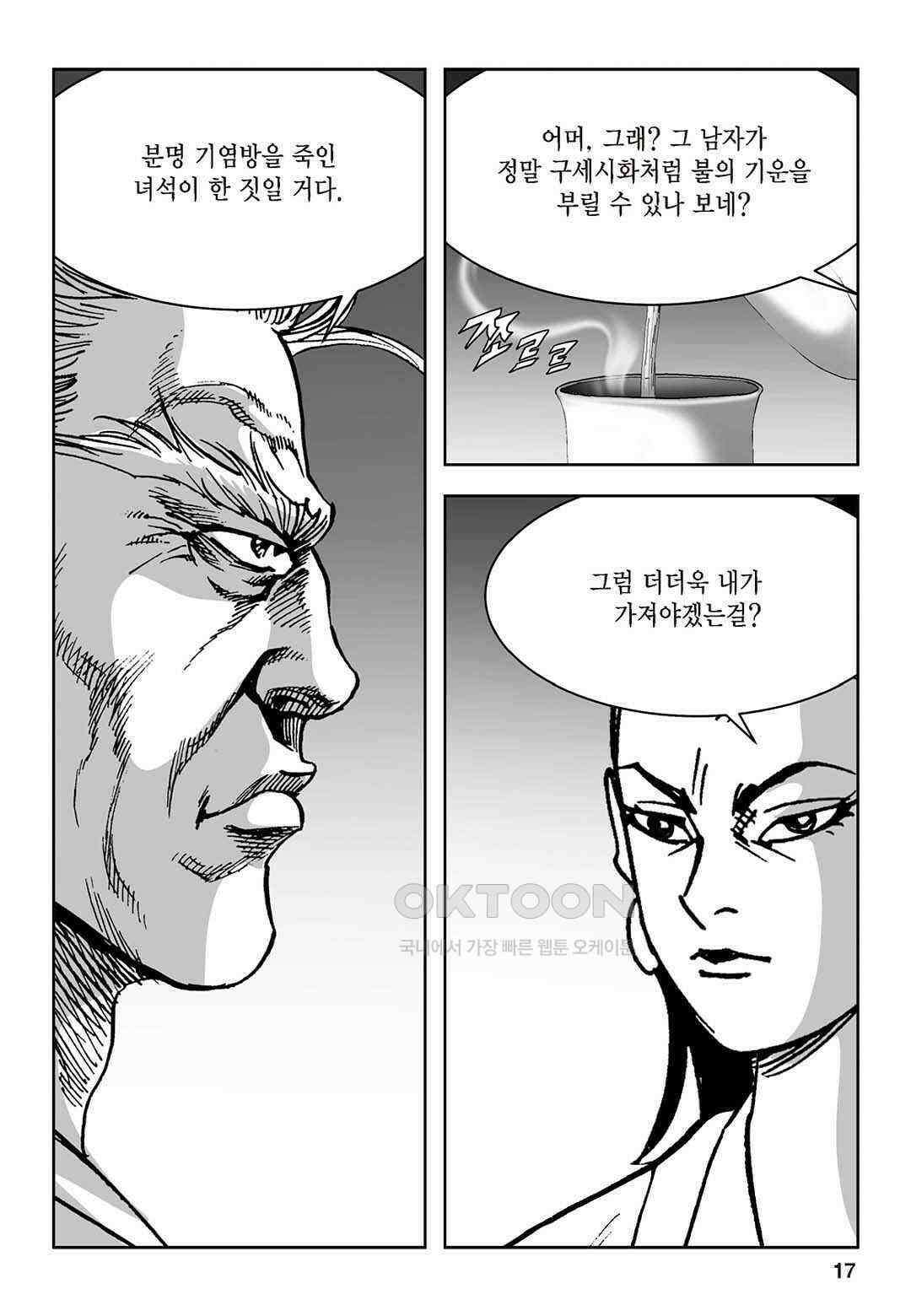 황성 질풍가도 컬렉션 염제 47화 12